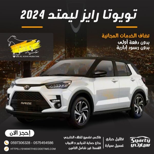 تويوتا رايز ليمتد 2024