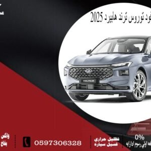 فورد توروس ترند هايبرد 2025