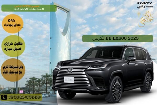 لكزس LX 600 2025
