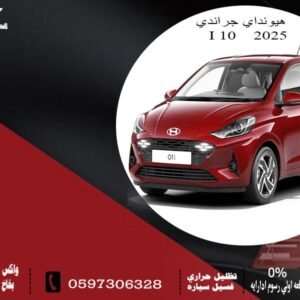 هيونداي جراند i10 2025