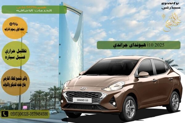 هيونداي جراندي i10 2025