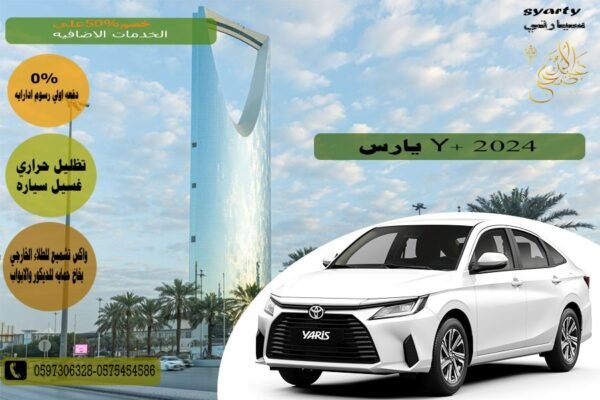 تويوتا يارس Y+ 2024